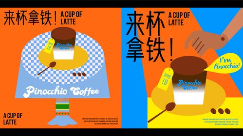 11 匹諾曹咖啡工廠 飲品品牌與廣告設計新思路