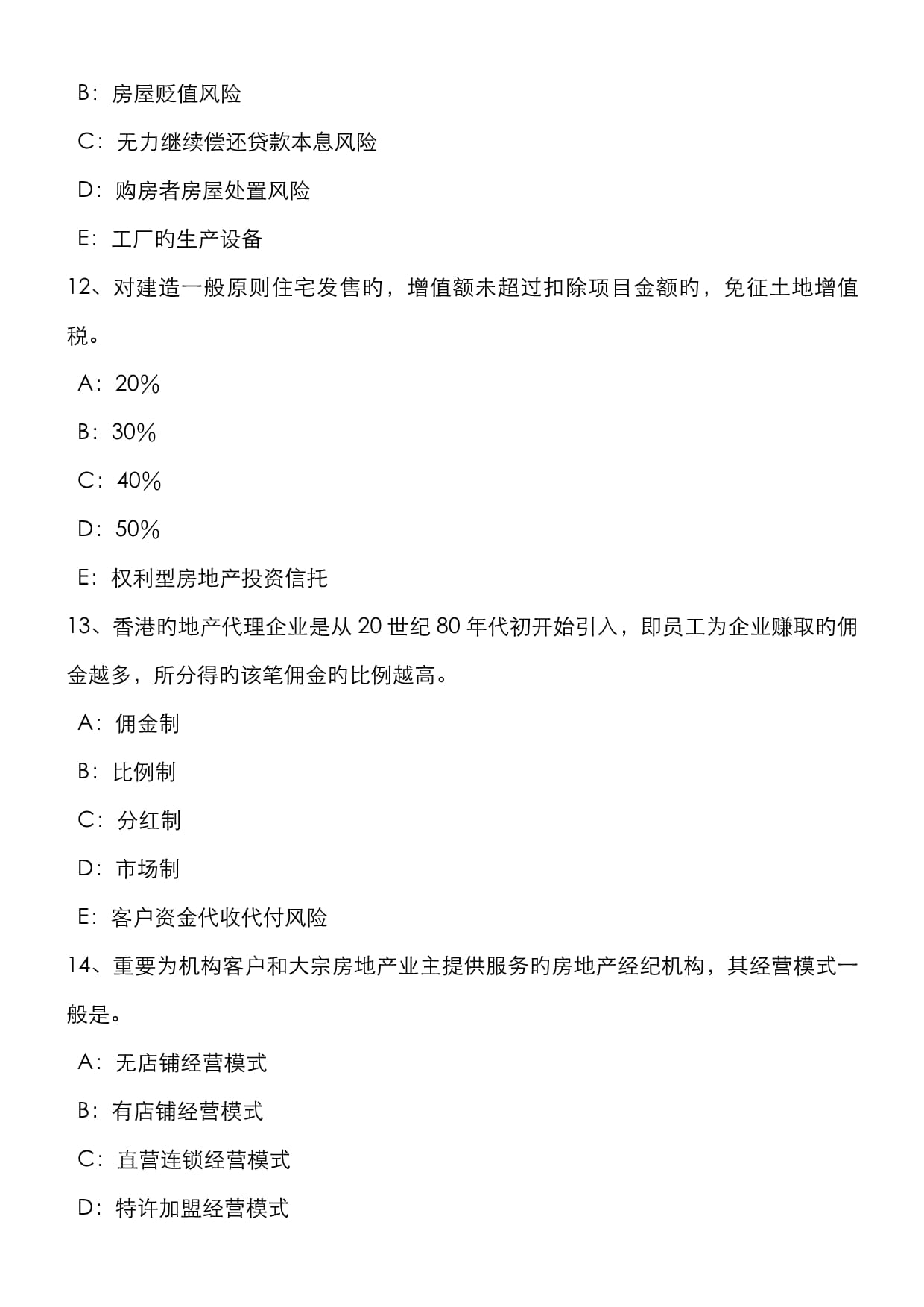 2022年上半年吉林省房地產經紀人注冊建筑師制度考試試卷 房地產經紀服務