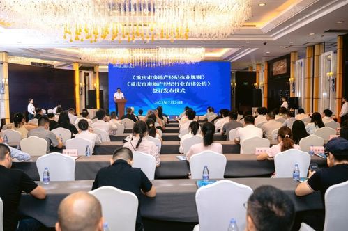 共助行業高質量發展 重慶32家房地產經紀機構簽署自律公約